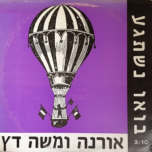 אורנה ומשה דץ – בואו נשתגע (1991)