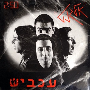 אלגנט – עכביש (1992)