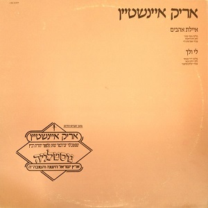 איילת אהבים (1984)