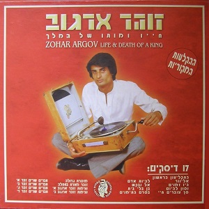 זוהר ארגוב – חייו ומותו של המלך (1999)