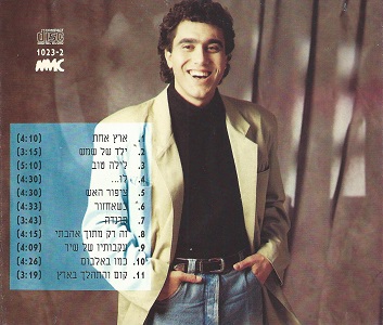 יהודה אליאס - לו (1992)