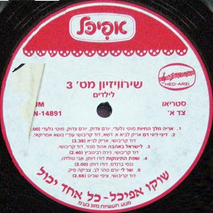 שירוויזיון 3 (1981)