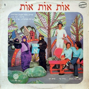 אות אות אות (1974)