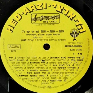 אות אות אות (1974)