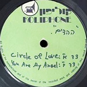 ההדים – מעגל האהבה (1974)