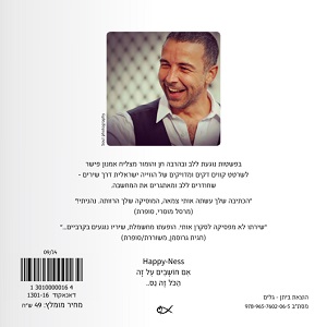 אמנון פישר - אושר (2014)