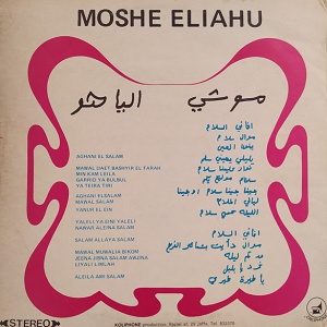 משה אליהו - 1