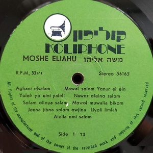 משה אליהו - 1