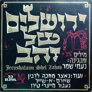 מבצעים שונים – ירושלים של זהב (משירי מלחמת ששת הימים) (1967)