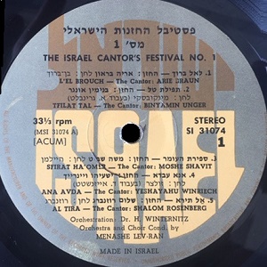פסטיבל החזנות הישראלי מס.1 (1975)