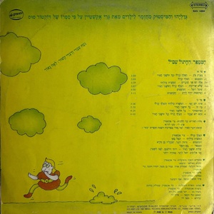 גדליהו והמיסטוק (1982)