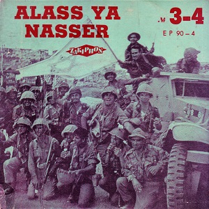 אלברט סוויסה - עלאש יא נאצר 3-4 (1967)