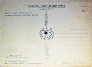 רן ונמה - יריד המזרח הבינלאומי תל אביב (1962)