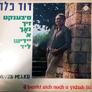 דוד פלד - ס'בענקט זיך נאך א יידיש ליד (1976)