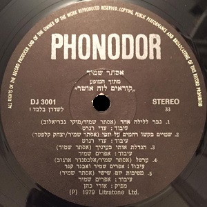 יהונתן גפן, אסתר שמיר – קוראים לזה אושר (1979)