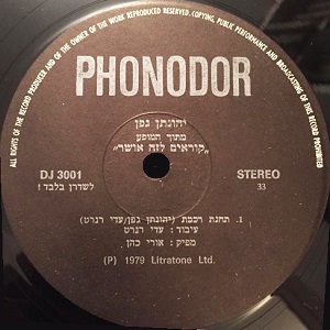 יהונתן גפן, אסתר שמיר - קוראים לזה אושר (1979)