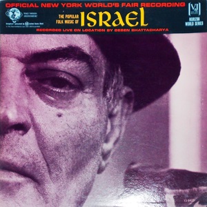 מוסיקת פולקלור פופולרית מישראל, היריד העולמי (1965)