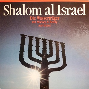 שלום על ישראל (1988)