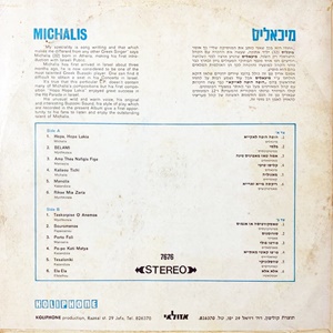מיכאליס חאז'טאגיס - מיכאליס (1973)