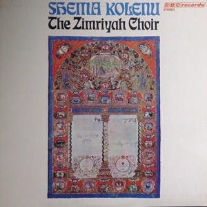 מקהלת הזמריה - שמע קולנו (1971)