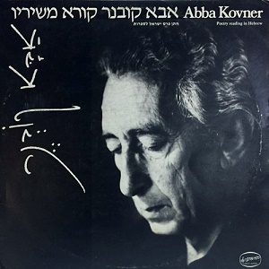אבא קובנר - קורא משיריו (1979)