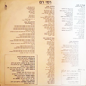 רמי רם - לרגל שנות הארבעים למדינת ישראל (1988)