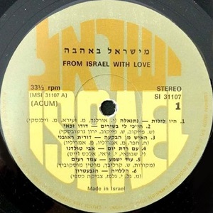 מישראל באהבה (1976)