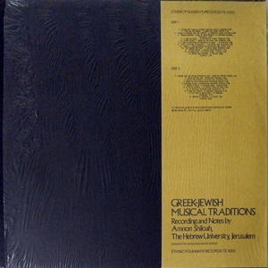 מסורת מוסיקלית יוונית-יהודית (1978)