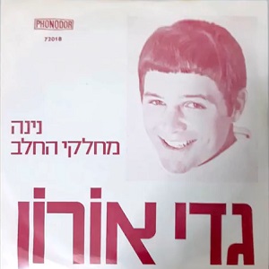 גדי אורון - נינה (1970)