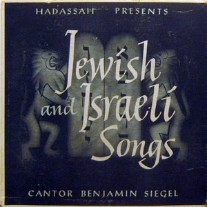 שירים יהודיים וישראליים
