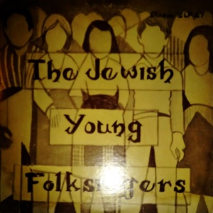 זמרי הפולקלור היהודיים הצעירים