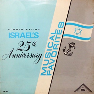 יובל ה-25 למדינת ישראל (1972)
