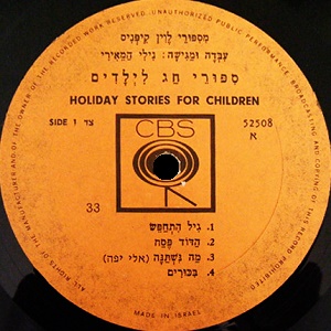 נילי המאירי - ספורי חג לילדים (1967)