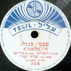 שרה יערי - יהודים רחמו רחמו (1957)