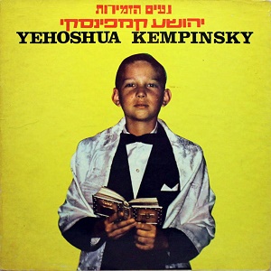 יהושע קמפינסקי – נעים הזמירות (1965)