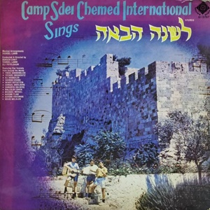 מחנה שדה חמד – לשנה הבאה בירושלים (1968)