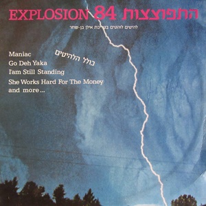 מבצעים שונים – התפוצצות 84 (1984)
