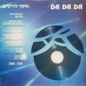 מבצעים שונים – דה דה דה, אוסף להיטים (1982)