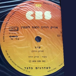 סטריאו ומונו, אתר הדיסקוגרפיה של המוסיקה הישראלית