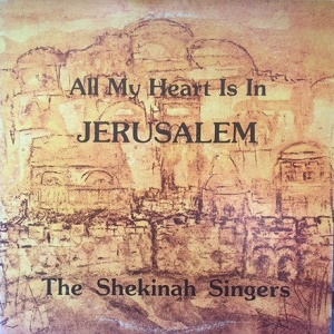 זמרי שכינה – לבי כולו בירושלים (1980)