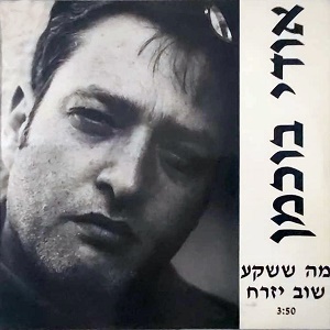 אורי בוכמן – מה ששקע שוב יזרח (1994)