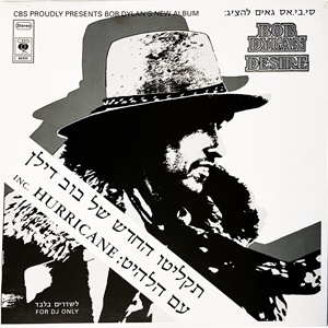 Bob Dylan – תקליטו החדש של בוב דילן (1974)