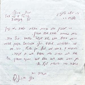 רוני בר נוף – מי נתן