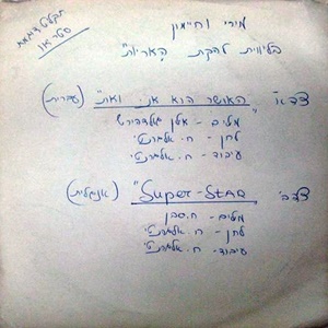 מירי וחיימון – האושר הוא אני ואת