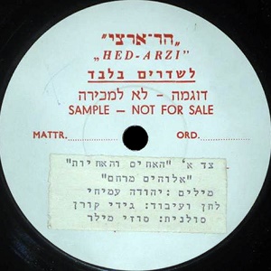 האחים והאחיות – אלוהים מרחם (1974)