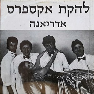 להקת אקספרס – אדריאנה