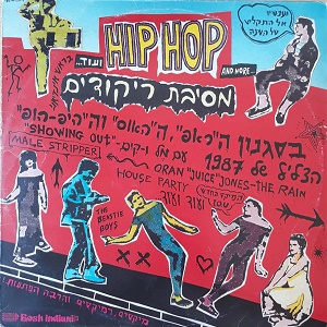 היפ הופ מסיבת ריקודים (1987)