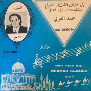 מוחמד אלעוזבי – שירים ערביים פופולריים