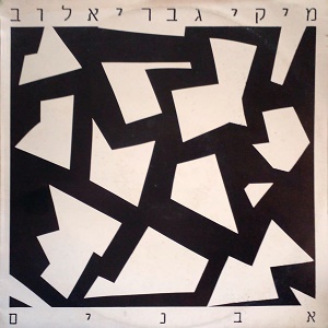 מיקי גבריאלוב – אבנים (1989)