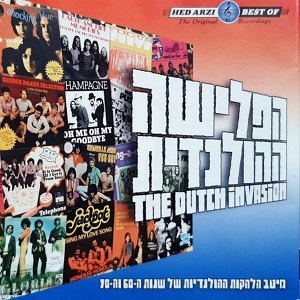 הפלישה ההולנדית (2004)
